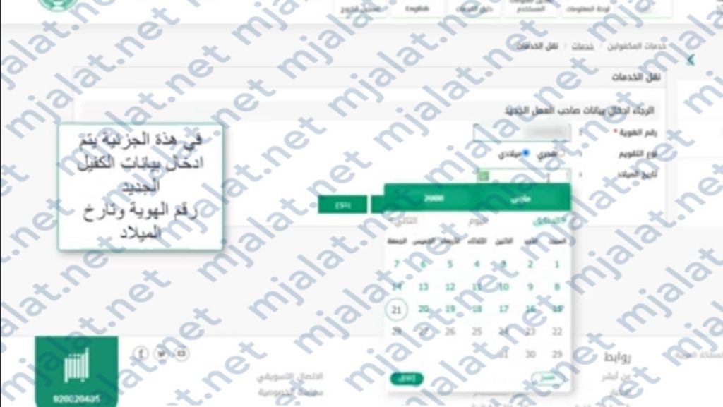 طريقة نقل كفالة عاملة منزلية