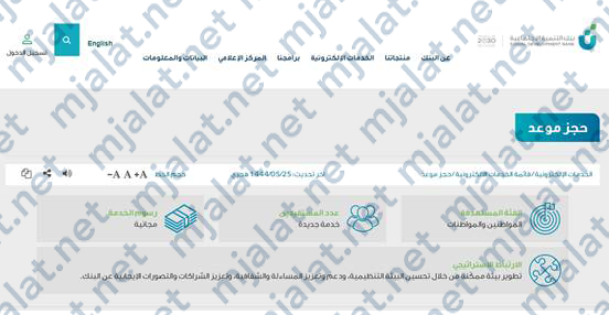 رابط حجز موعد بنك التنمية الاجتماعية