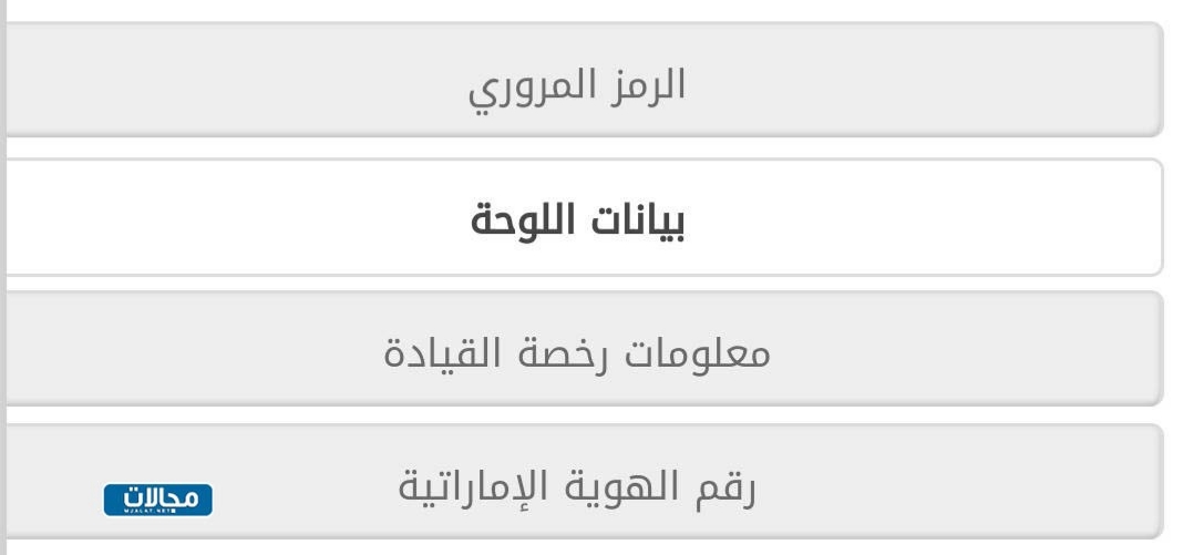 الاستفسار عن المخالفات برقم اللوحة دبي