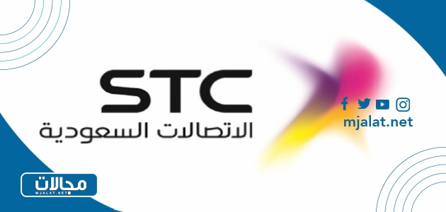 شركة الاتصالات السعودية STC