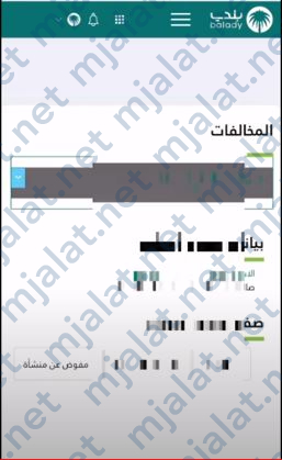 طريقة استعلام عن مخالفة بلدية برقم الهوية