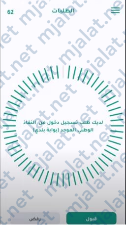 طريقة استعلام عن مخالفة بلدية برقم الهوية