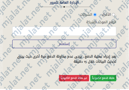 رابط دفع مخالفات المرور للشركات بالكويت