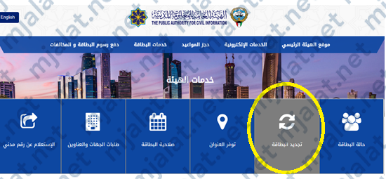 تجديد البطاقة المدنية للخدم
