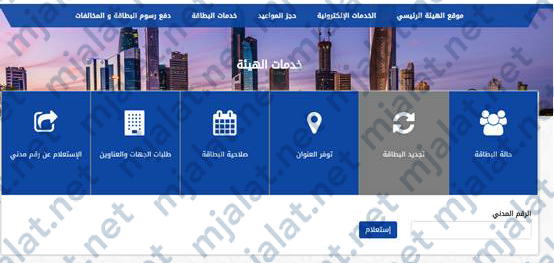 رابط دفع رسوم تجديد البطاقة المدنية للخدم 