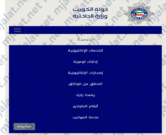 رابط دفع مخالفات المرور للافراد الكويت