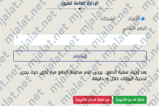 رابط دفع مخالفات المرور للافراد الكويت