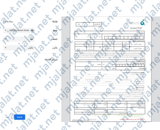 خطوات طباعة نموذج كفالة شخصية بنك التسليف