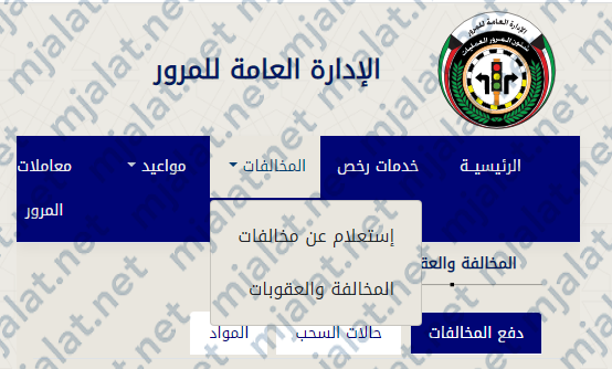 رابط دفع مخالفات المرور الكويت