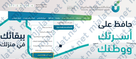 الاستعلام عن إسقاط قروض بنك التسليف