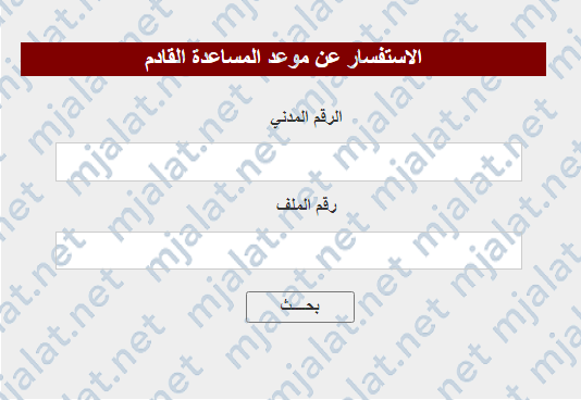 طريقة الاستعلام عن معاملة بيت الزكاة الكويتي أون لاين 2023