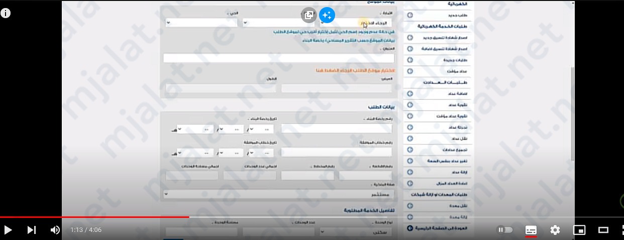 إدراج البيانات الخاصة عند التقديم في طلب جديد.