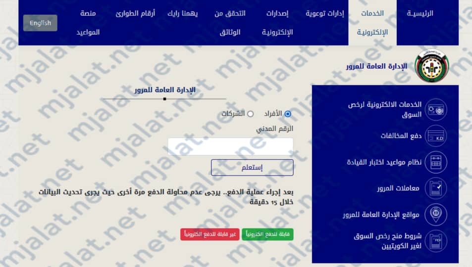 الاستعلام عن مخالفات المرور الكويت بالرقم المدني اجابتي