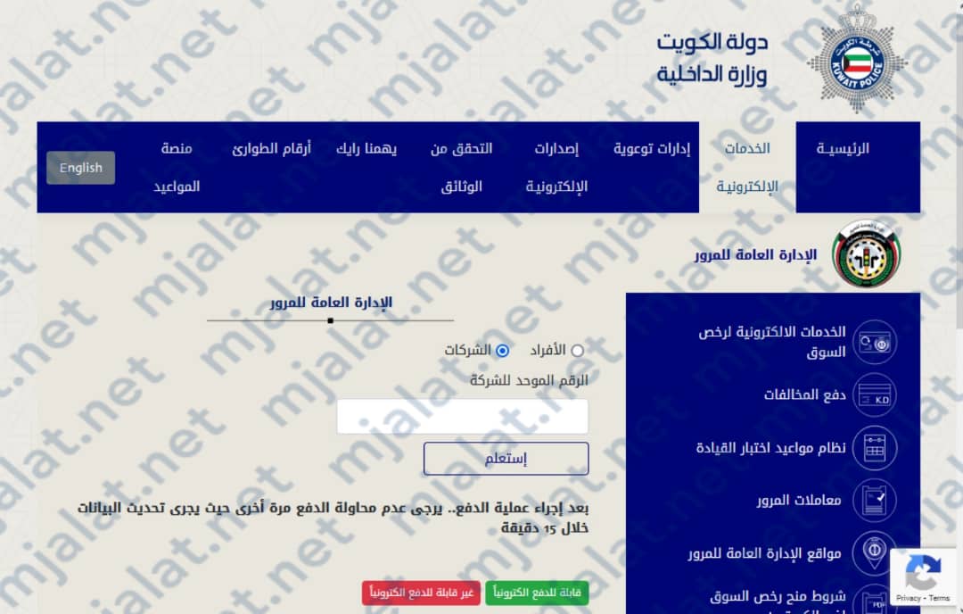 الاطلاع على مخالفات قانون السير