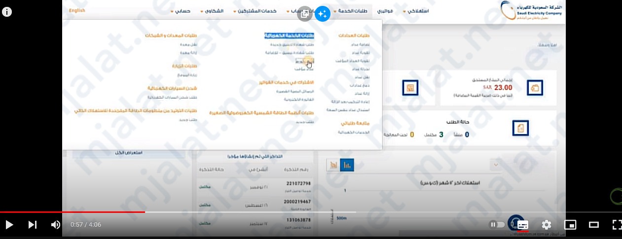 النقر على خدمة طلب تقديم طلب جديد تركيب عداد كهربائي من الخدمات.