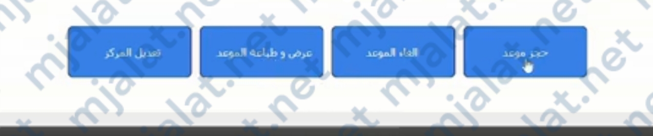 طريقة حجز مواعيد مستشفى العسكري خميس مشيط نساء وولادة 1444-2023