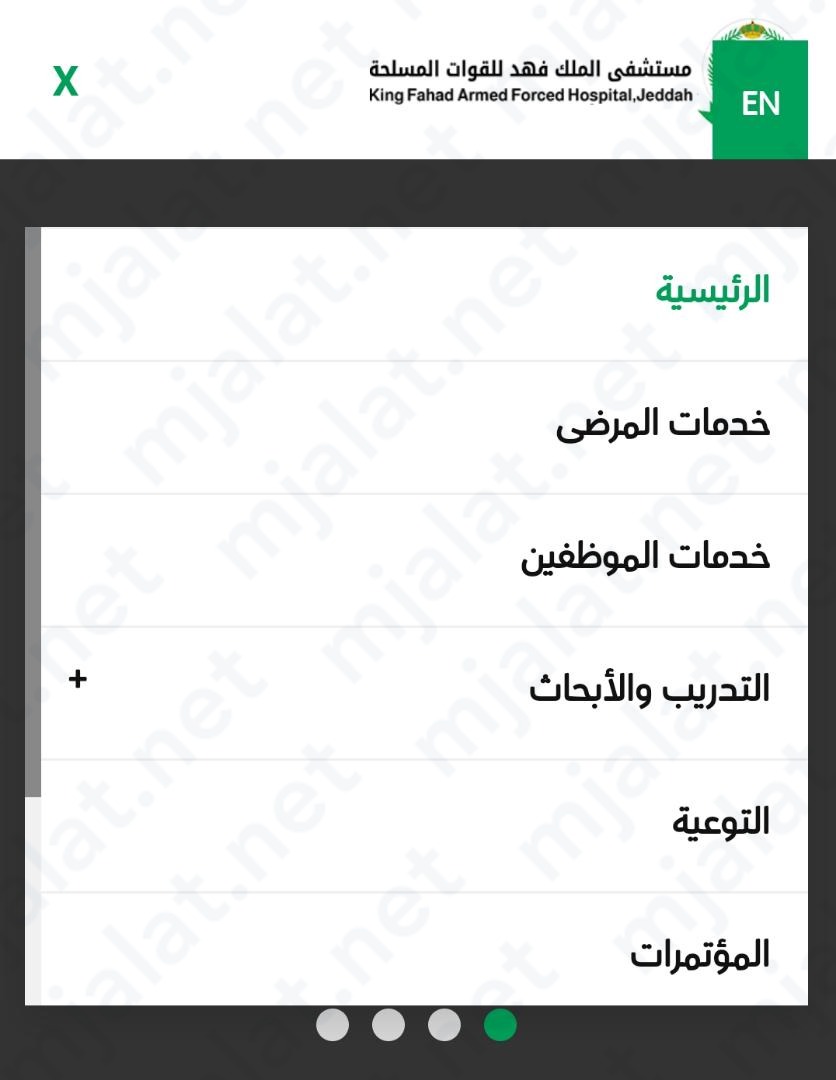 طريقة حجز موعد في المستشفى العسكري بجدة