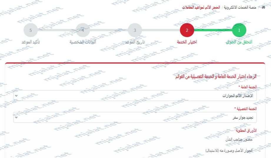 حجز موعد السفارة اليمنية تجديد جواز الرياض