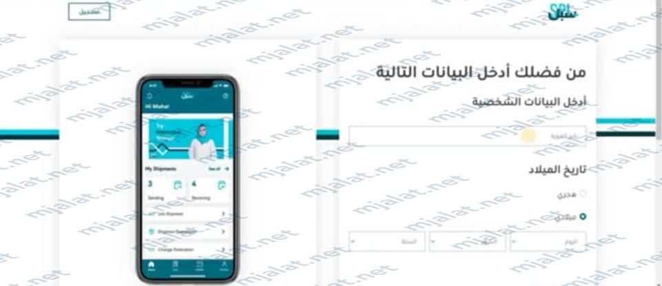 خطوات التسجيل في البريد السعودي للافراد