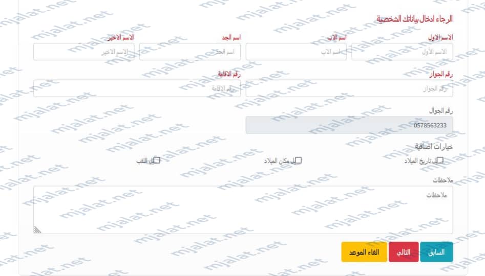 حجز موعد السفارة اليمنية تجديد جواز الرياض