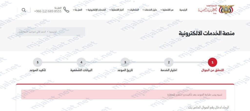 خطوات حجز موعد السفارة اليمنية الدمام