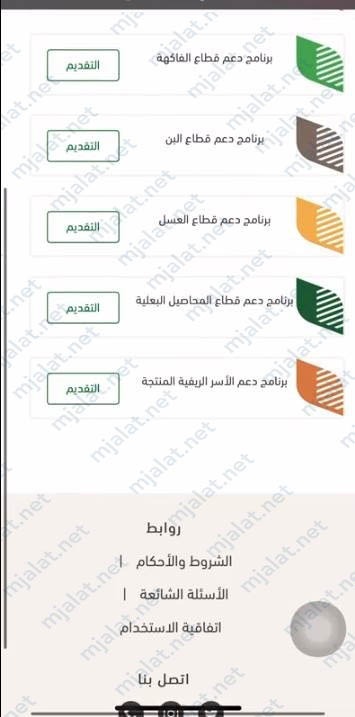 طريقة التسجيل في دعم ريف للاسر المنتجة