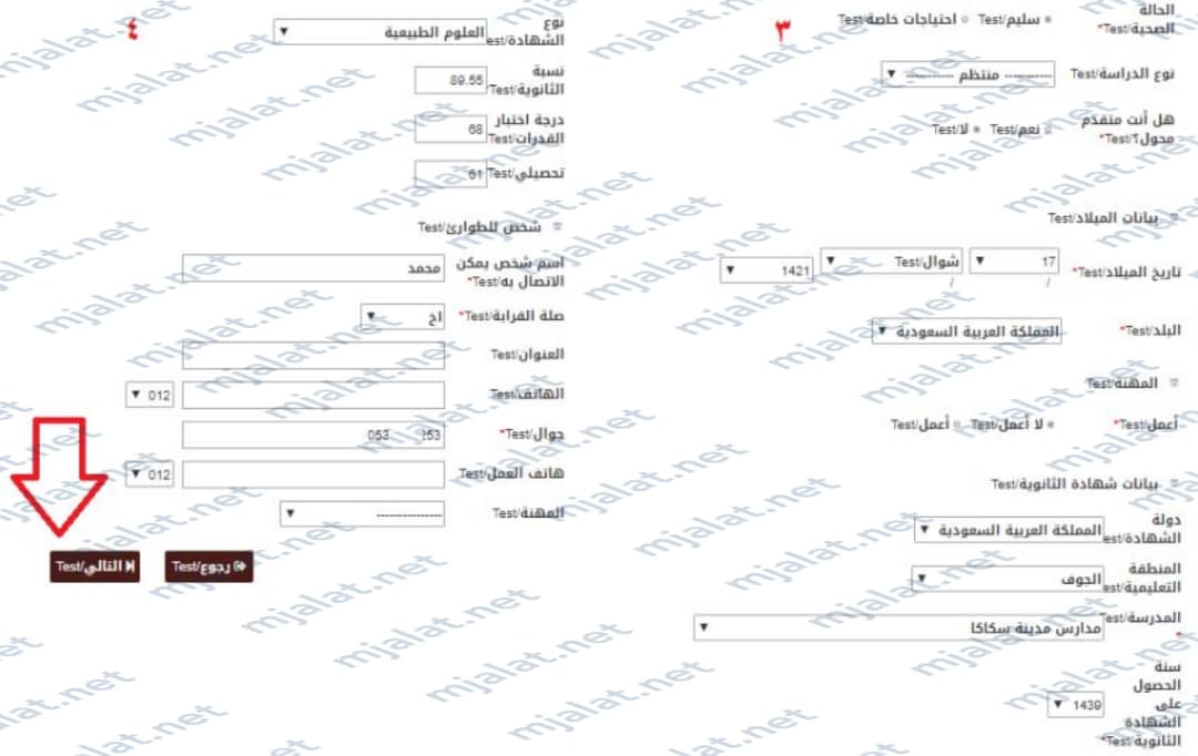 التسجيل في جامعة الجوف