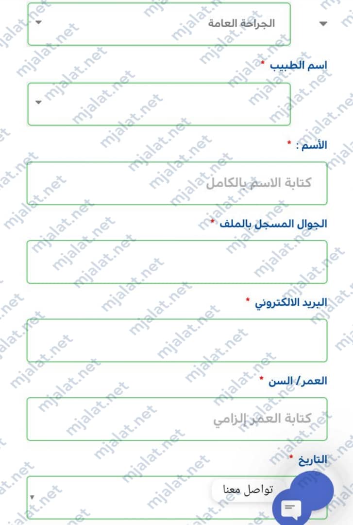 حجز المواعيد في مستشفى ابها الخاص الجديد