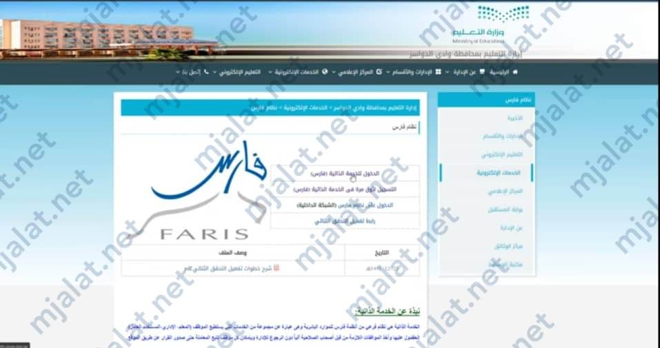 طريقة استخراج تعريف بالراتب من نظام فارس