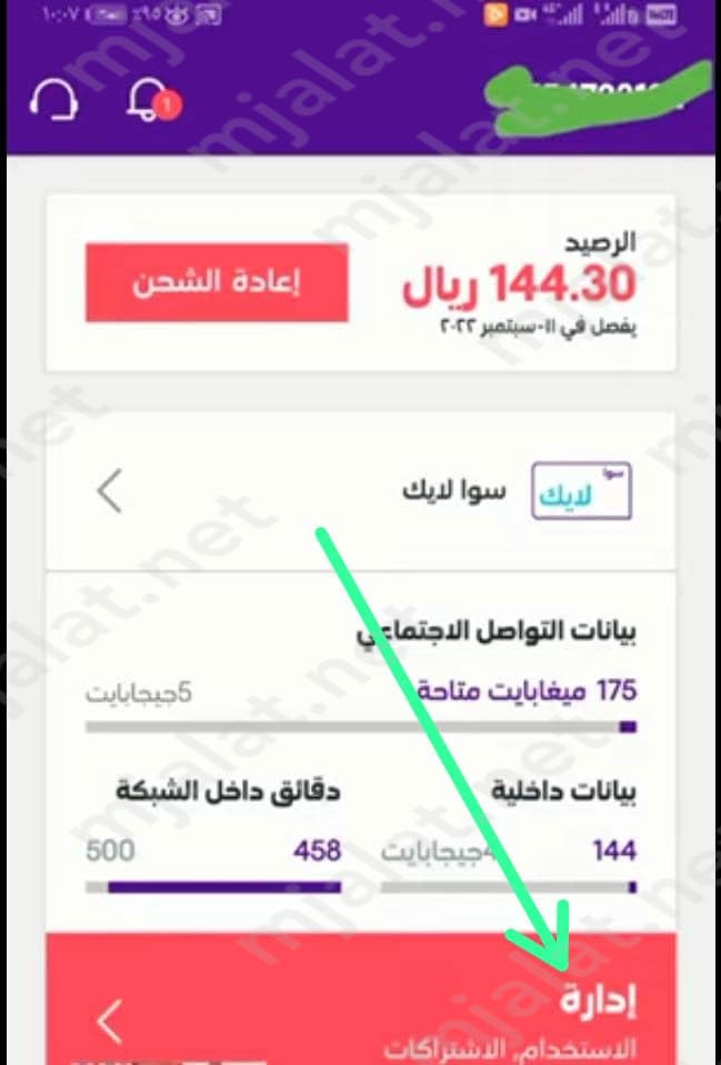 طريقة شحن بطاقة سوا بوست بلس 2023 بالخطوات