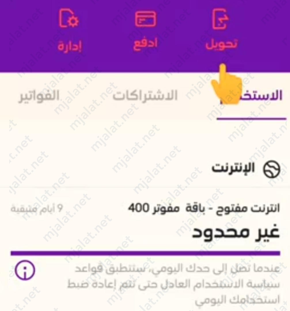 طريقة شحن سوا من جوال مفوتر من تطبيق mystc