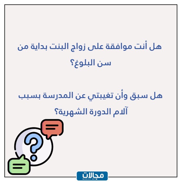 أسئلة محرجة للبنات: استكشفوا الجوانب المختلفة