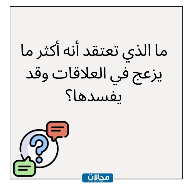 اسئلة صراحة للحبيب: اكتشف ماذا تسأل لتقوية العلاقة