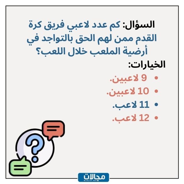 اسئلة كروية صعبة واجوبتها: اختبار معرفتك بالرياضة